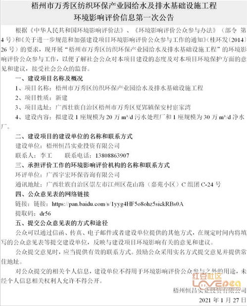 梧州市万秀区纺织环保产业园给水及排水基础设施工程环境影响评价信息第一次公告